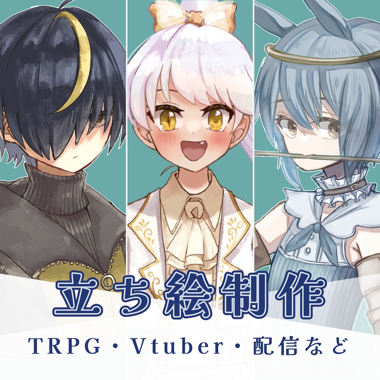 TRPG・動画・ゲームなどの立ち絵制作します アイコンから全身サイズまで人物イラスト制作します イメージ1
