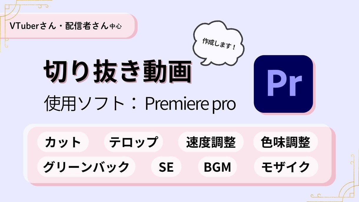切り抜き動画の編集します VTuberさん・配信者さんのお手伝いさせてください！ イメージ1