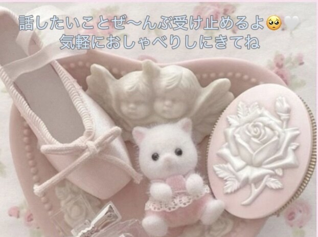あなたのお悩みぜーんぶ受け止めます 恋愛、人生相談どんなお話も、あなたのペースで大丈夫です!! イメージ1