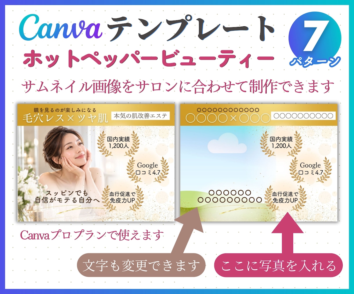 ホットペッパービューティーサムネテンプレ販売します サロンで使えるおしゃれなサムネテンプレで集客できます。 イメージ3