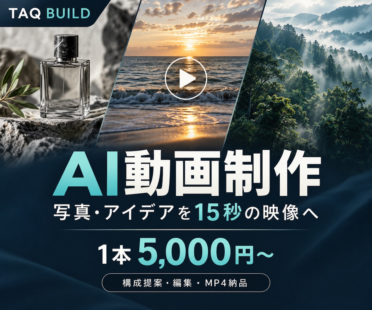 写真やアイデアから短いAI動画を制作します 15秒の写真調映像を構成提案から編集まで対応 イメージ1