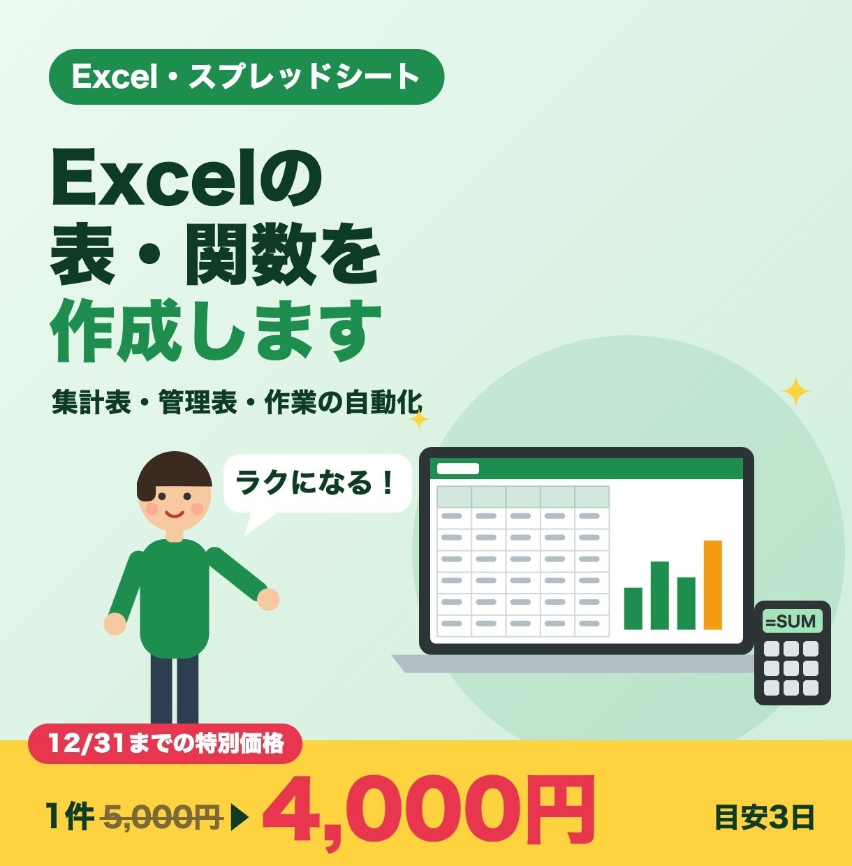 Excelの表・関数を作成します 【12/31まで】集計表・管理表を1件4,000円 イメージ1