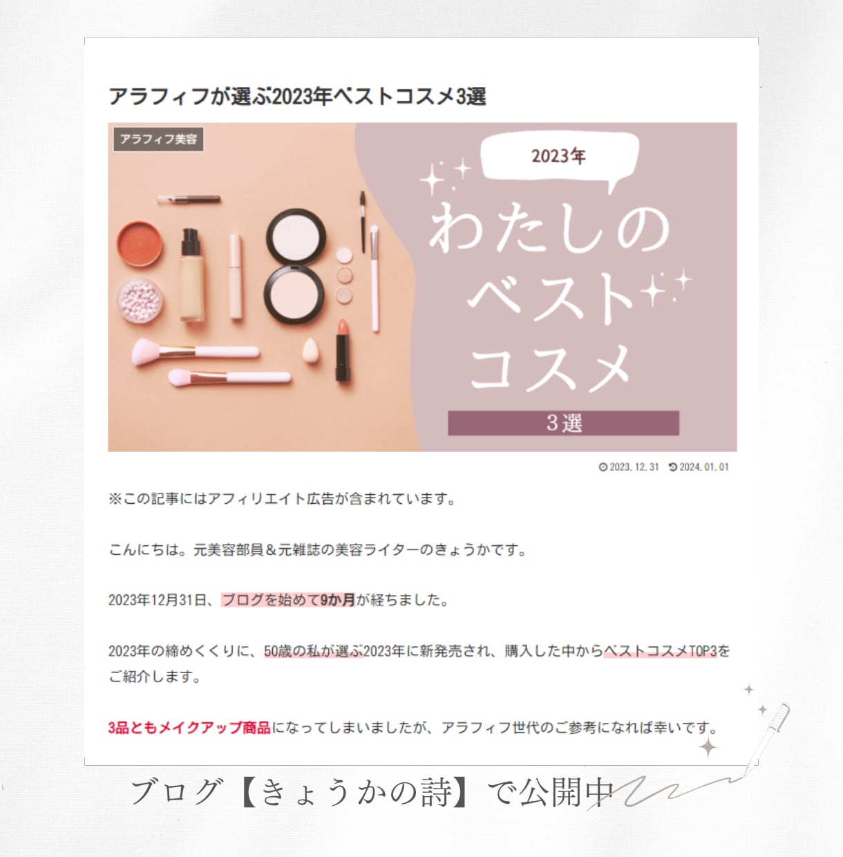 40代・50代歓迎☆化粧品選びをサポートします 元美容部員・元美容ライターに何でもご相談ください イメージ5