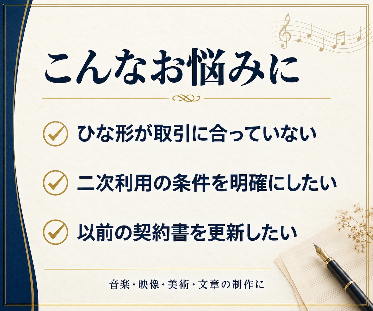 クリエイターの著作権契約書を修正・整備します 音楽・映像・美術の契約を、取引内容に合わせて見直し イメージ2