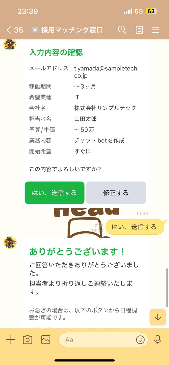AIチャットボット制作します FAQ自動応答・予約管理・顧客対応をAIで自動化します イメージ9