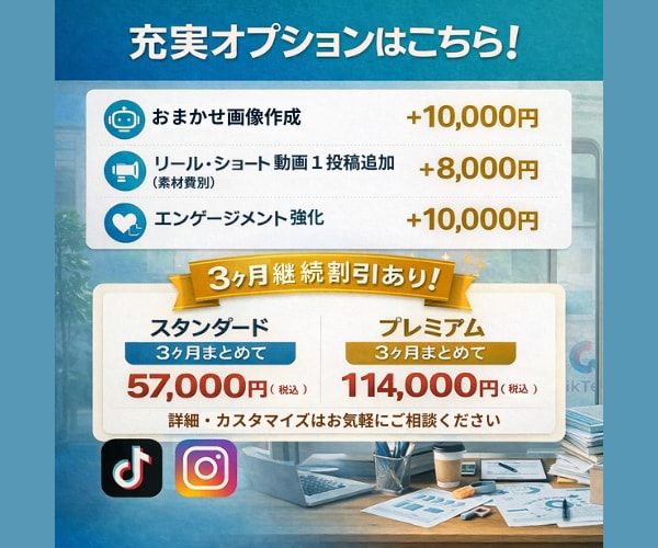 法人運営｜Instagram戦略設計から代行します Instagram対応／LINE構築セット割で一貫サポート イメージ4