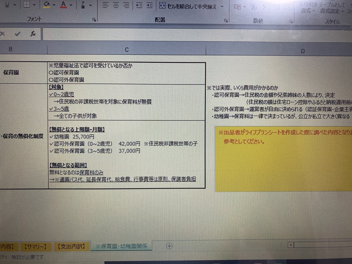 新米パパママ用のライフプランシート提供します 子供との未来にいくら必要か把握できます。 イメージ5