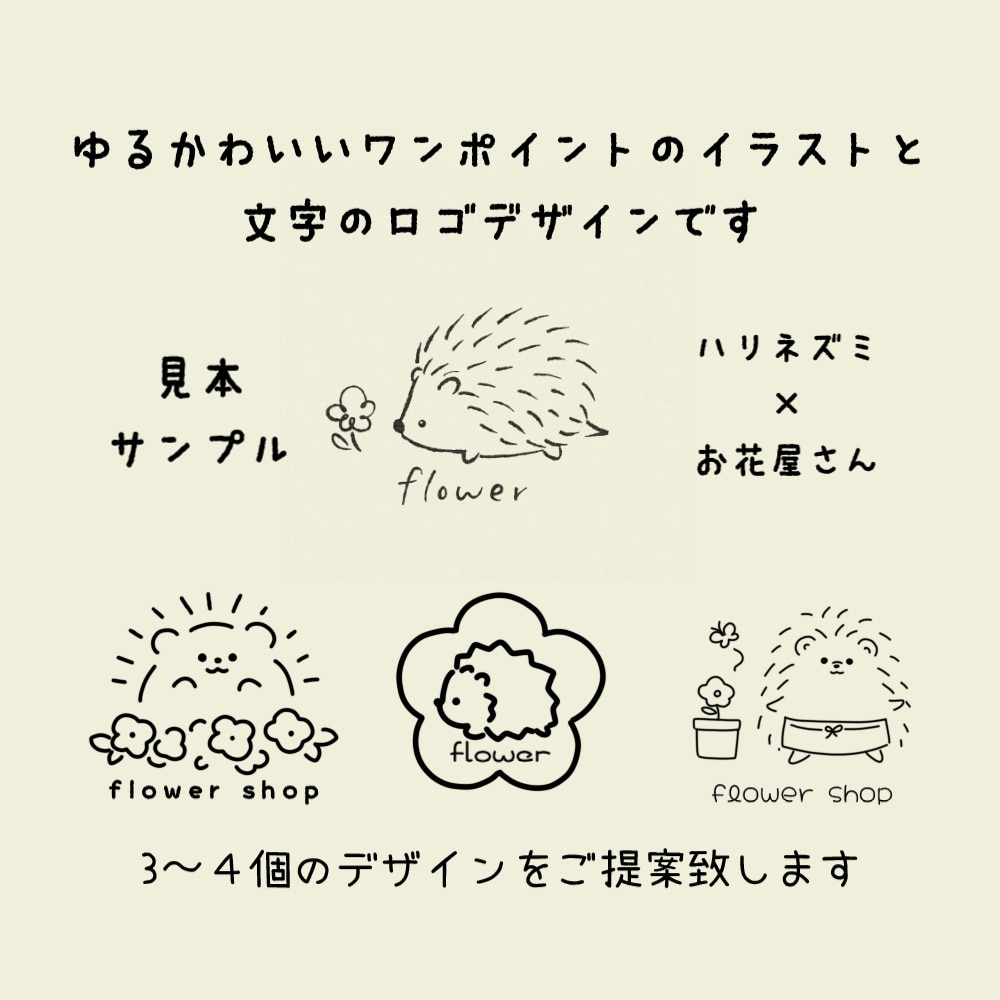 ゆるっと可愛い手描きのイラストロゴ作成します ★商用利用可★ショップカード等の関連デザイン作成も承ります イメージ2