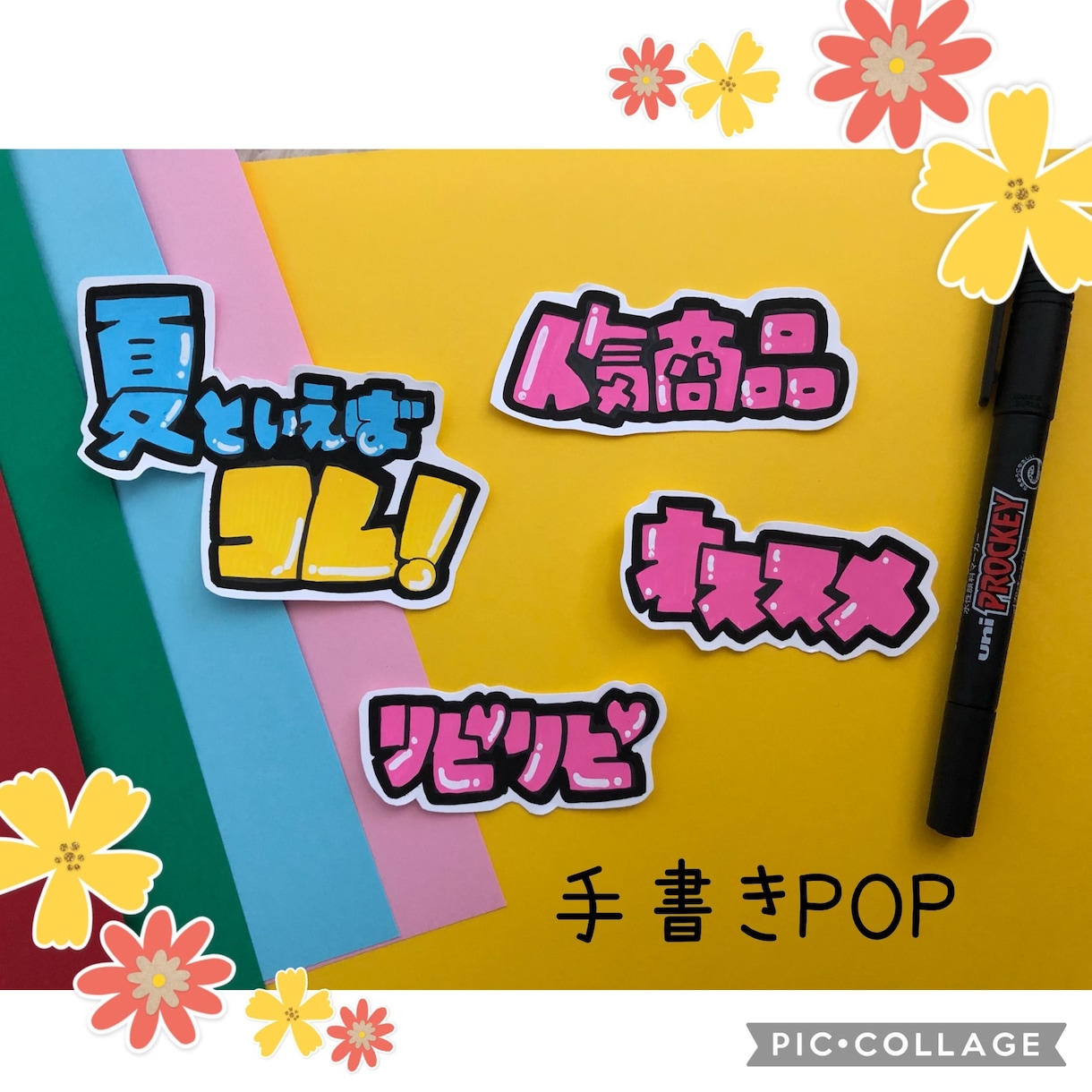 手書きPOPお描きいたします いろいろなジャンルのPOPオーダー承ります♪ イメージ2