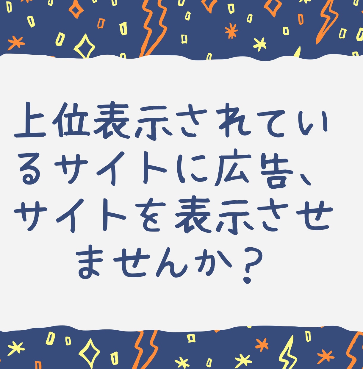 月間8000PVのブログに広告、サイトを載せます ホスト検索上位のブログに広告、サイトを載せませんか？ イメージ1
