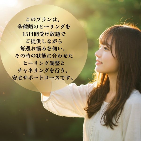 割引中☆15日間全種類ヒーリング集中サポートします 週1ヒーリング調整(計2回)＋チャネリングで最適化ヒーリング イメージ2