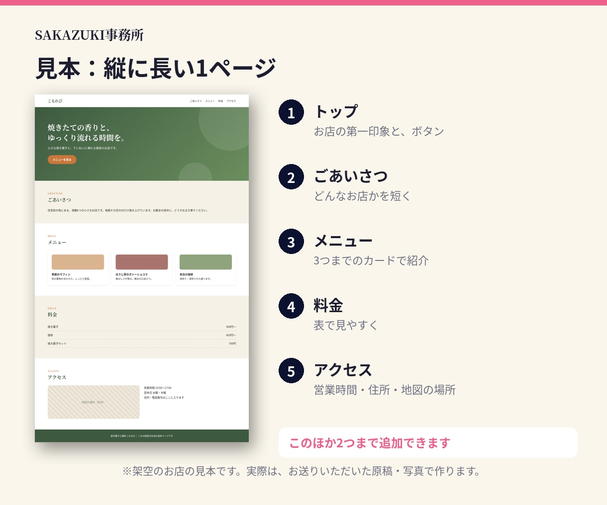 1ページのホームページをHTMLで作ります スマホ対応｜ファイル納品・公開手順書つき イメージ2