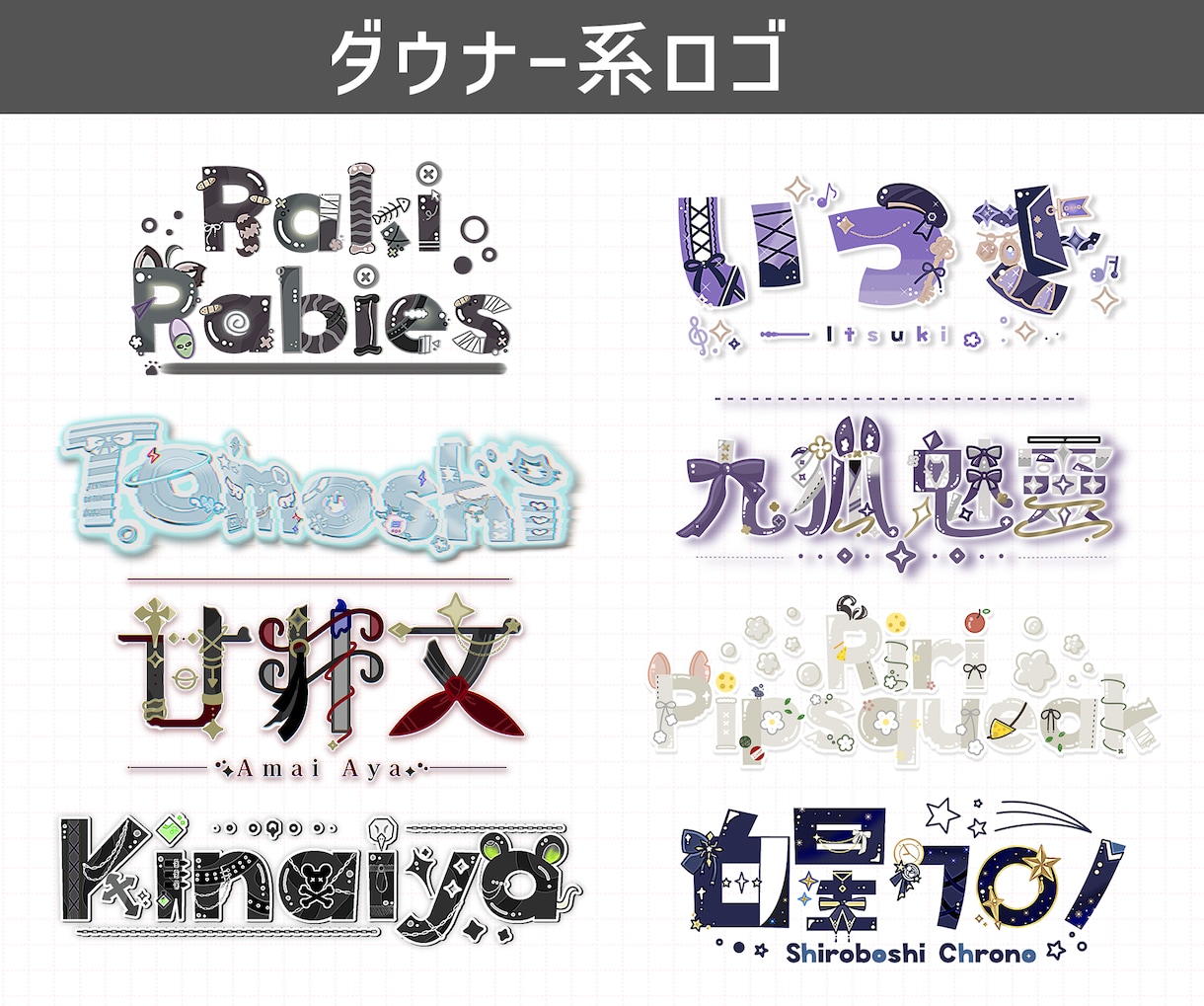 商用利用込！VTuberのネームロゴデザインします カラフル◎特徴を盛り込み目を惹くようなロゴを作ります！ イメージ5