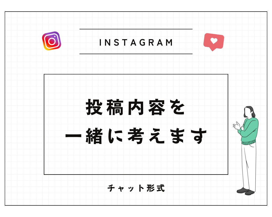 どのような投稿が良いか一緒に考えます アフィリエイト・店舗集客の実績ありの私が改善点をご提案します イメージ1