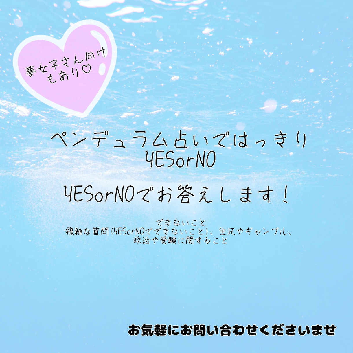 ペンデュラムではっきり！YESorNOで占います ペンデュラムを使って占いをし、YESorNOでお答えします イメージ1