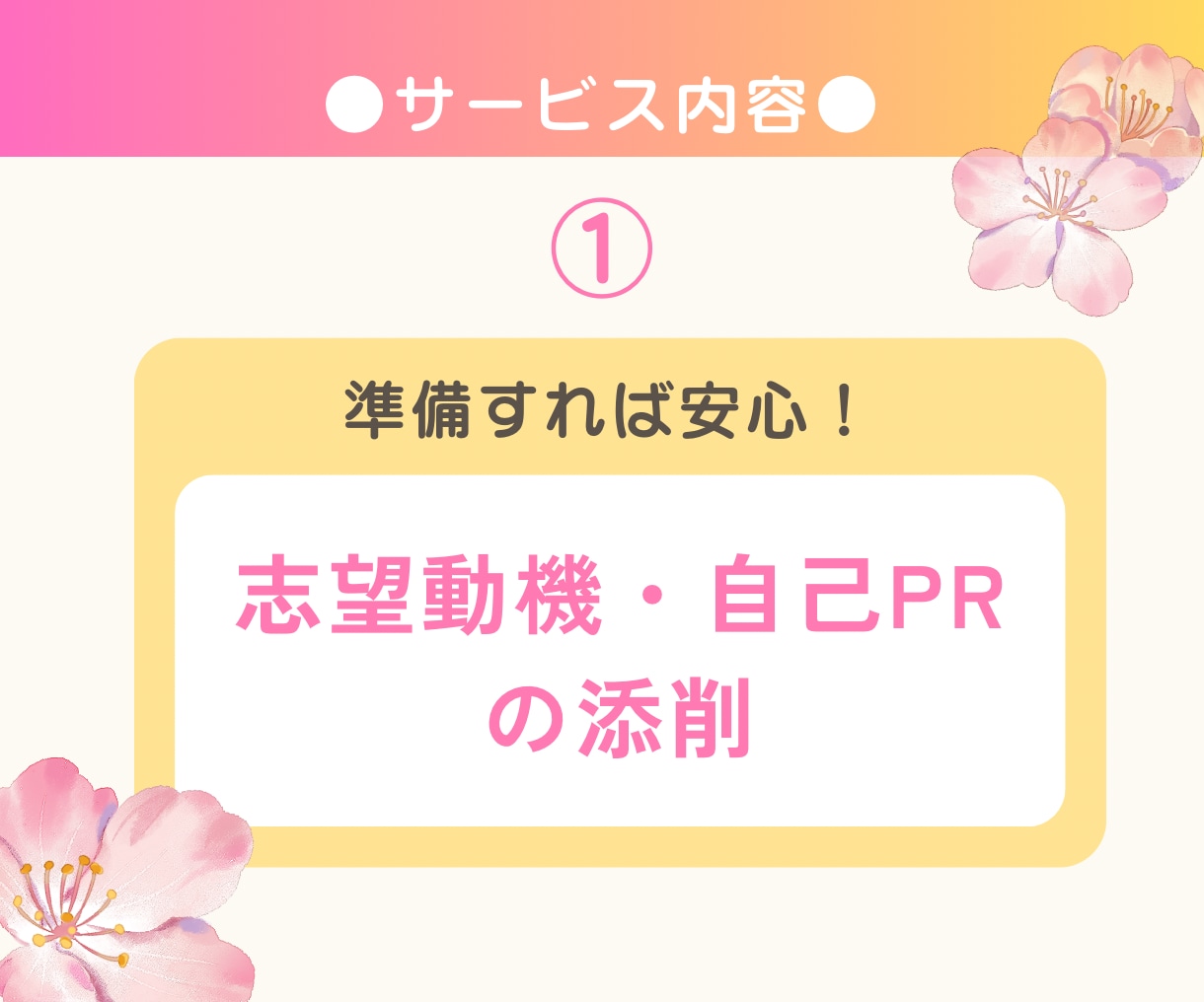 突破率上げるには？面接のあれこれプロに相談できます 面接で落ちる…は終わり！コツ伝授から対策・練習まで対応 イメージ6