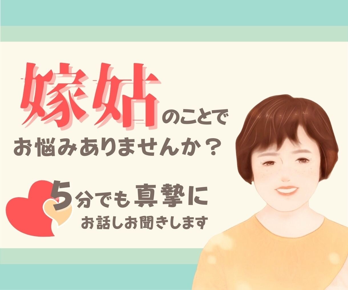女性限定☆家族の愚痴あなたのお話しお聞きします 5分だけでも吐き出せば、心が楽になりますよ☆ イメージ1