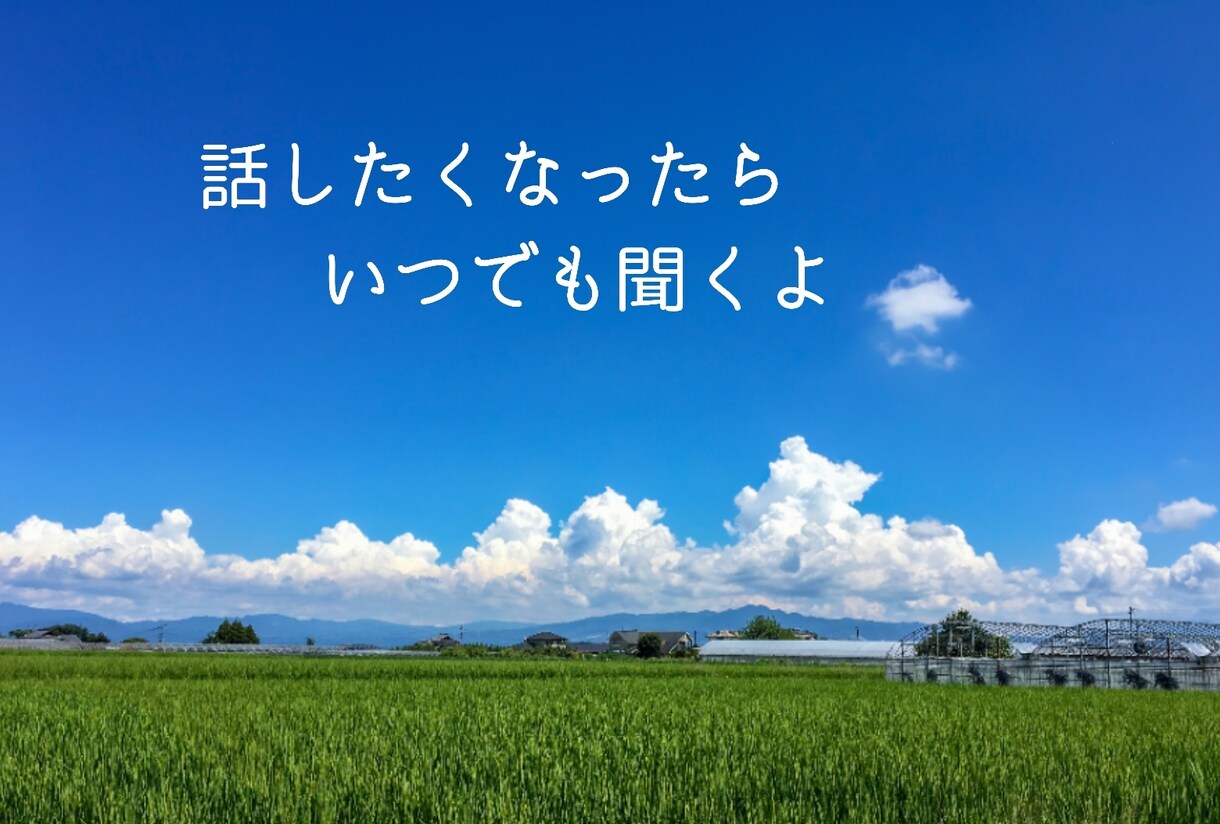 主婦セラピストが些細な悩み*愚痴聴きます セラピスト歴15年、あなたの味方になりあなにより添います イメージ4