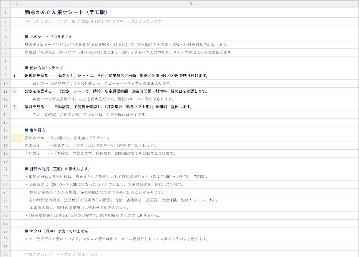打刻漏れ日またぎ検知つき勤怠集計Excel作ります 打刻漏れと日またぎを、自動で見つけます。 イメージ6