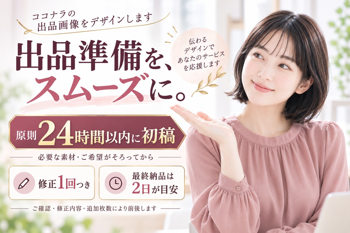 魅力が伝わるココナラ出品画像を作成します 何を書けばいいか迷う方へ！キャッチコピーから画像まで イメージ2