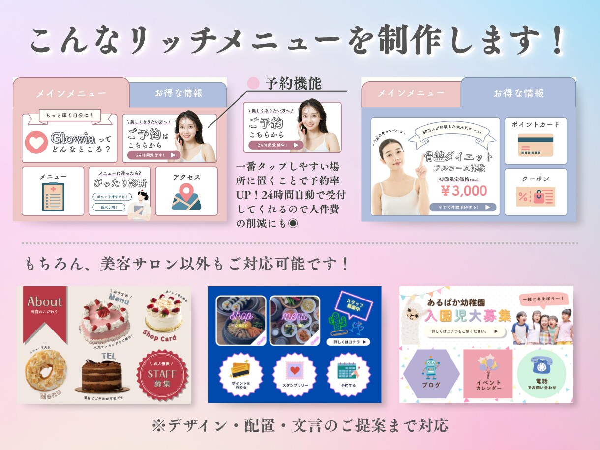 女性向けサロンのLINEリッチメニュー制作します 予約につながる配置・文言までまとめてご提案！ イメージ2