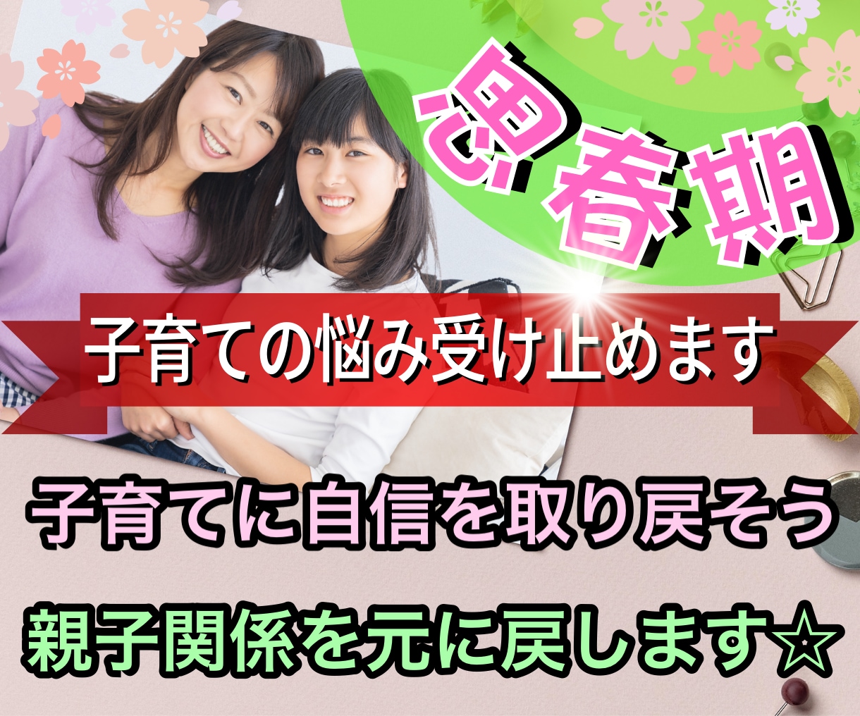 💬ココナラ｜相談中  予約受付中       思春期のお子さんとの向き合い方を一緒に考えます   柊ちはる主婦のお悩み相談Room  
    …