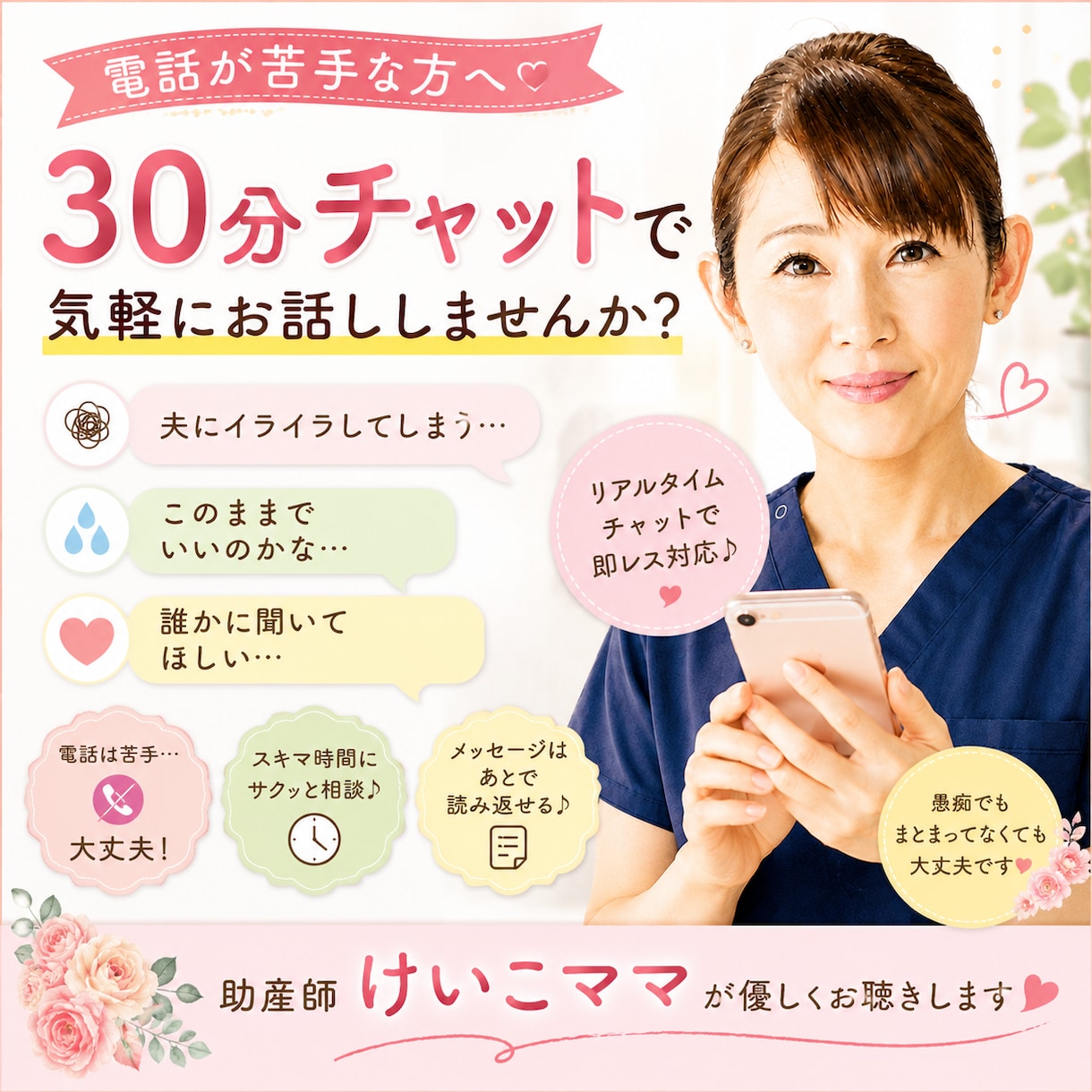 助産師が夫婦・人生のモヤモヤを30分聞きます ほっとする関西弁であなたのモヤモヤを30分チャットで聞きます イメージ1