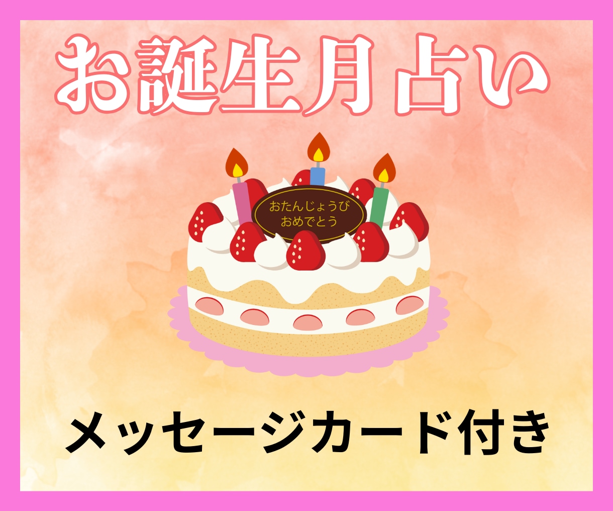 お誕生月限定✨開運おみくじ♡あなたの運勢を占います 総合運＋選べる5つの運勢！あなたに今必要なメッセージ♪ イメージ1