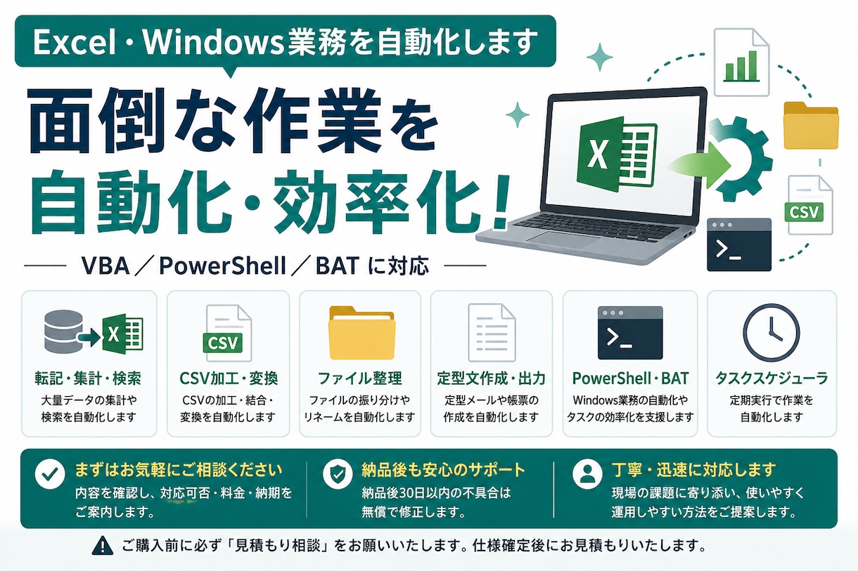 Excel・Windows業務を自動化します 業務の困りごとから相談OK。簡単操作のツールを作成 イメージ1