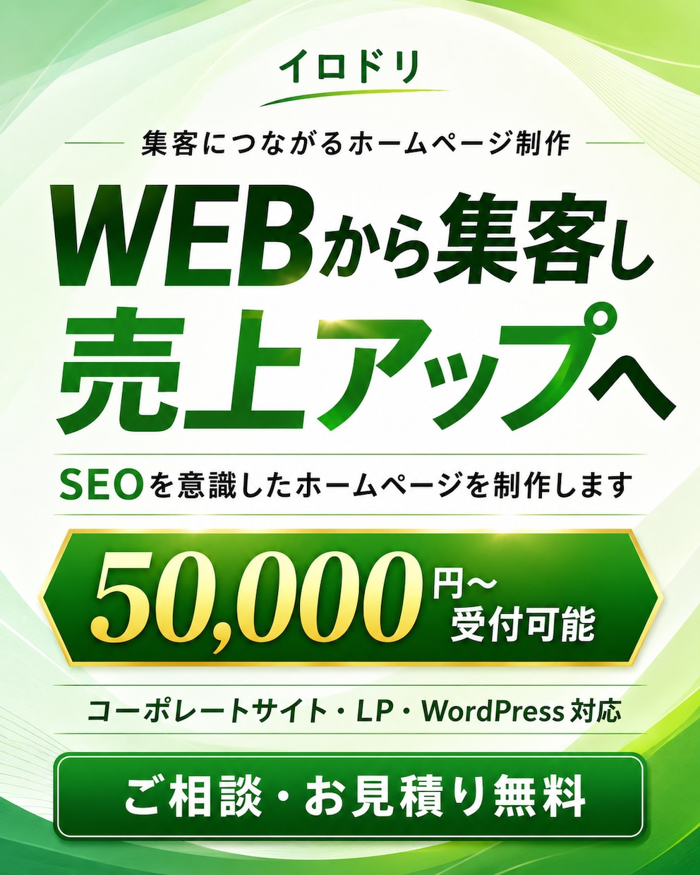 集客できるオリジナルWebサイトを制作します 初めての方も安心、集客できるWebサイトを作成します イメージ1