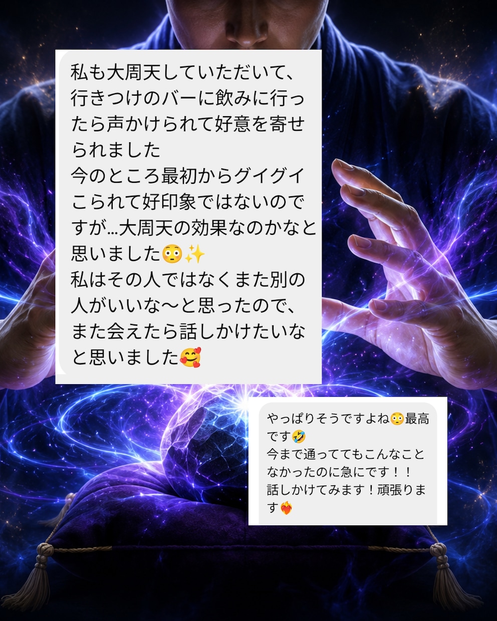 陰陽師先生より伝授の技で情報空間を目立たせます 現実世界も声かけられたりするようになりますよ イメージ2
