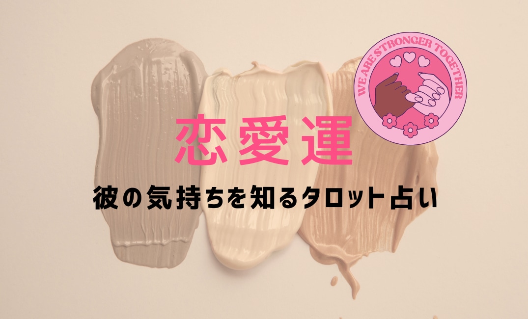 ３枠限定♡恋愛♡人間関係♡仕事♡タロットで占います ◇枠が埋まったら値上げします◇ イメージ1
