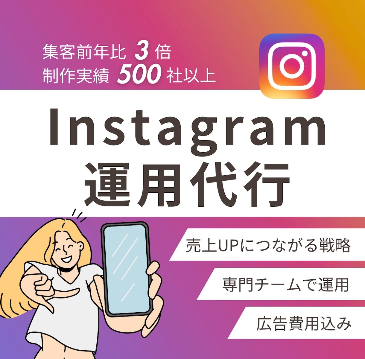 売上UPにつながる運用代行をさせていただきます アカウント設計、投稿作成、リサーチ、数字分析・改善等 イメージ1