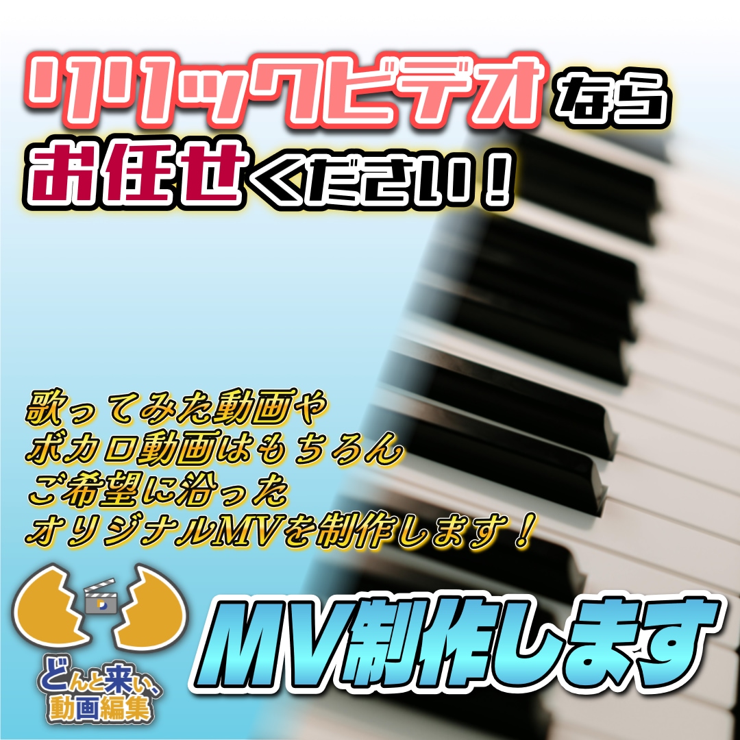 リリックビデオならお任せください！MV制作します 完全お任せOK！歌ってみたなどのオリジナルMVを制作！ イメージ1