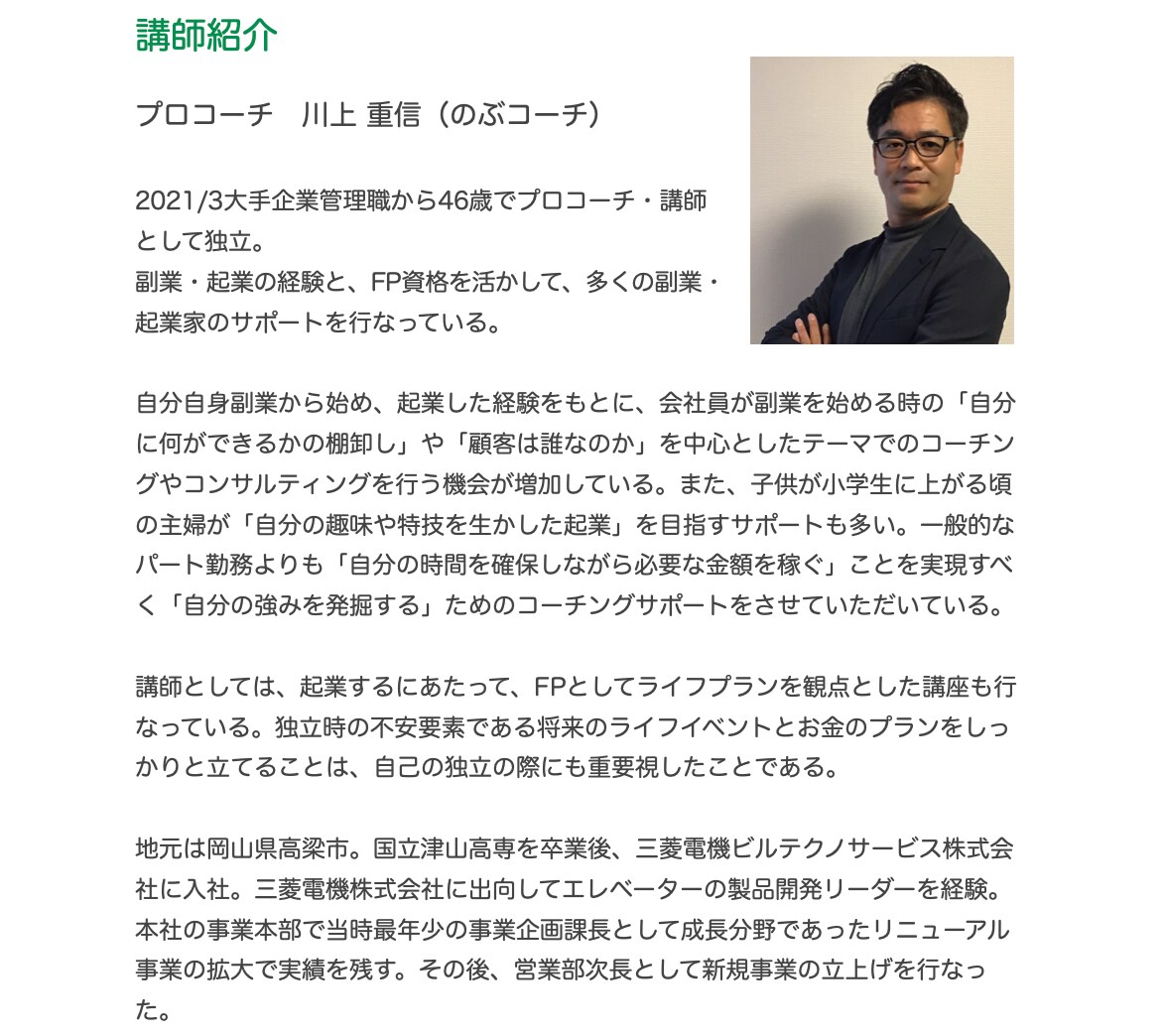 副業・起業興味あるけど踏出せない人の背中を押します 会社員の副業や主婦の起業、あなたらしい働き方の実現をサポート イメージ7