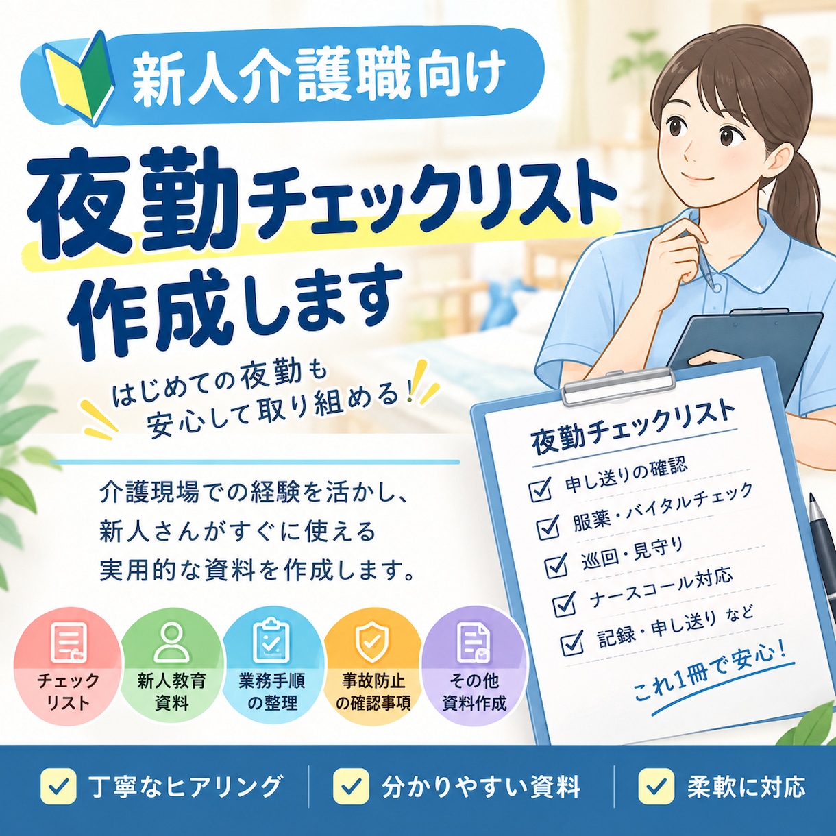 新人介護職向けの資料を作成します 介護現場経験を活かして分かりやすく作成します イメージ1