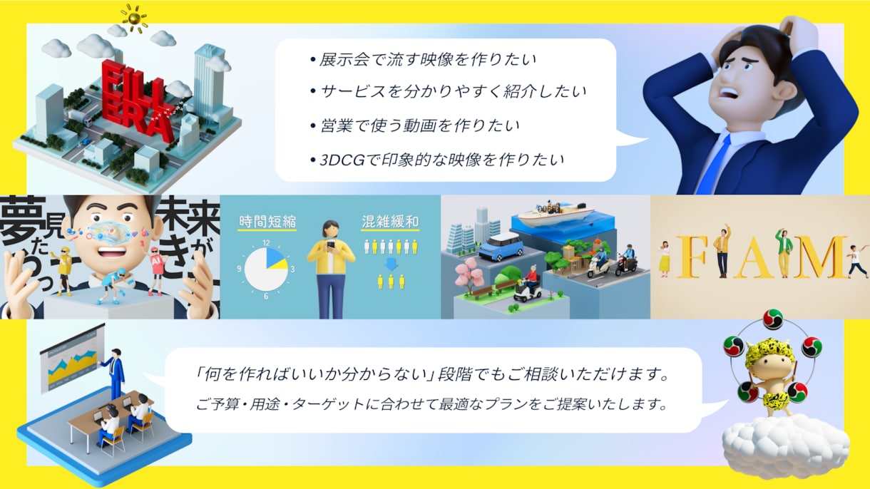 企業PR / サービス紹介動画を制作します 複雑なサービスも、2D / 3DCGで分かりやすく映像化。 イメージ3