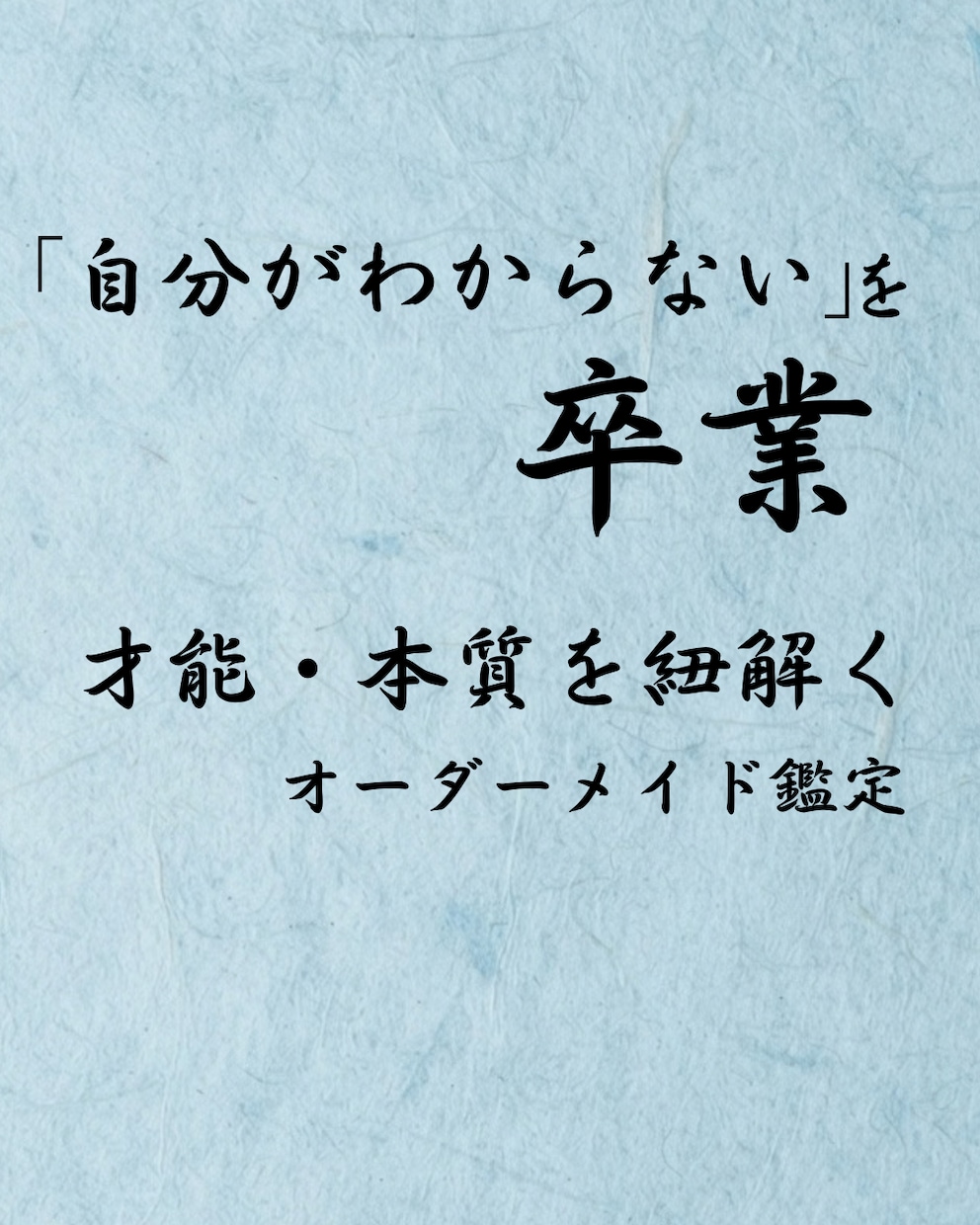 周りに流される自分を卒業。自分の本質を知ります 今の時代だからこそ、自分の本質や強みを知りましょう イメージ1