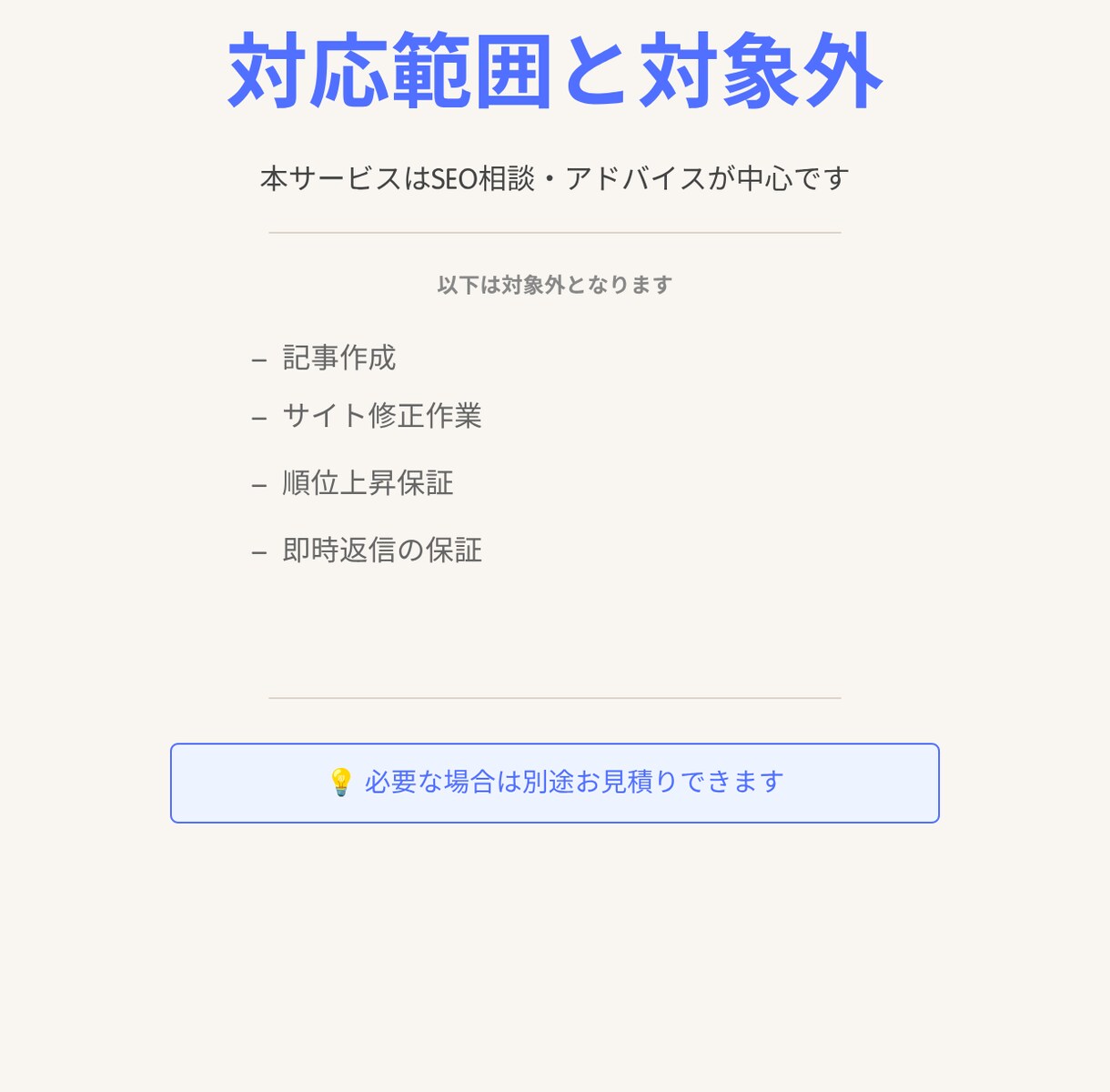 SEO対策の質問に何度でも答えます LLMOや外部対策・内部対策・被リンクまで相談 イメージ9