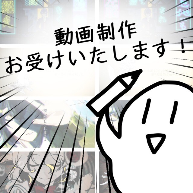 MV・歌ってみた動画制作致します 歌い手さん・Vtuberさん等『動画師』を求めている方へ！ イメージ1