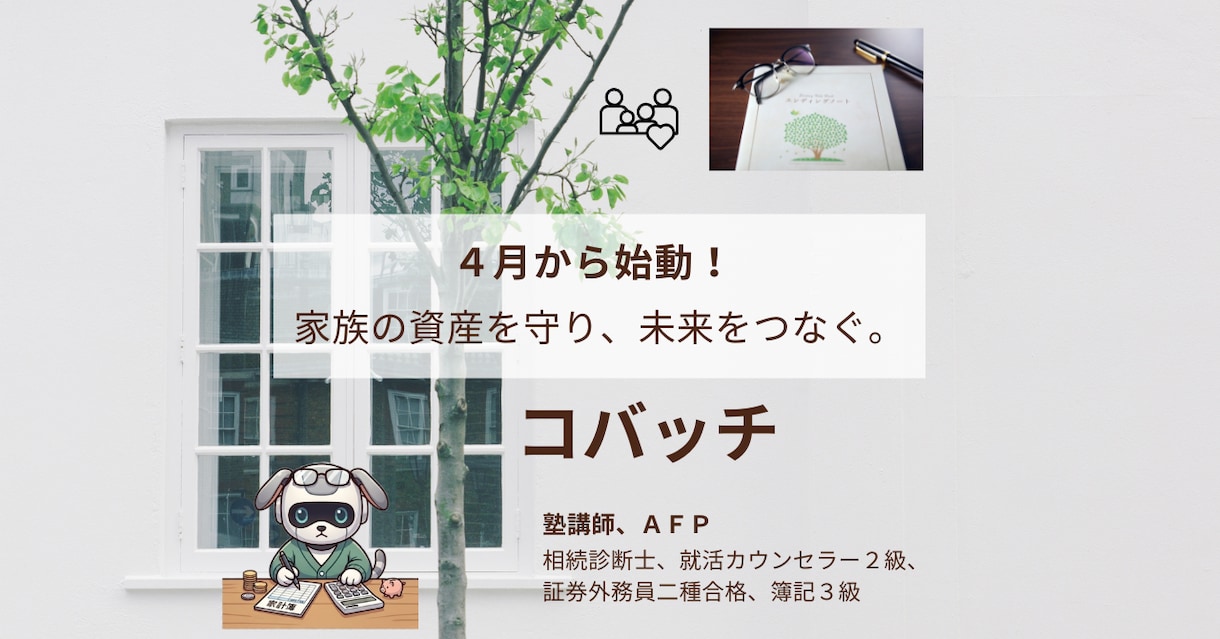 教育費のライフプランを塾講師兼FPが作成します 難しい数字を分かりやすく！塾講師流ので教育費を可視化 イメージ1