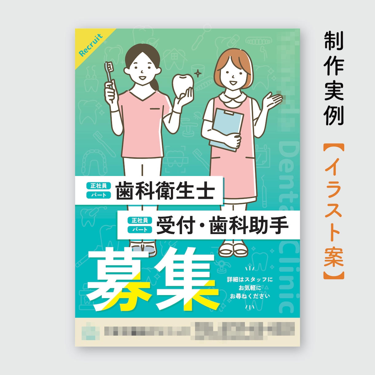 お問い合わせに繋がる！求人チラシをお作りします 代理店で制作経験あり◎どんな職種もお任せください！ イメージ9
