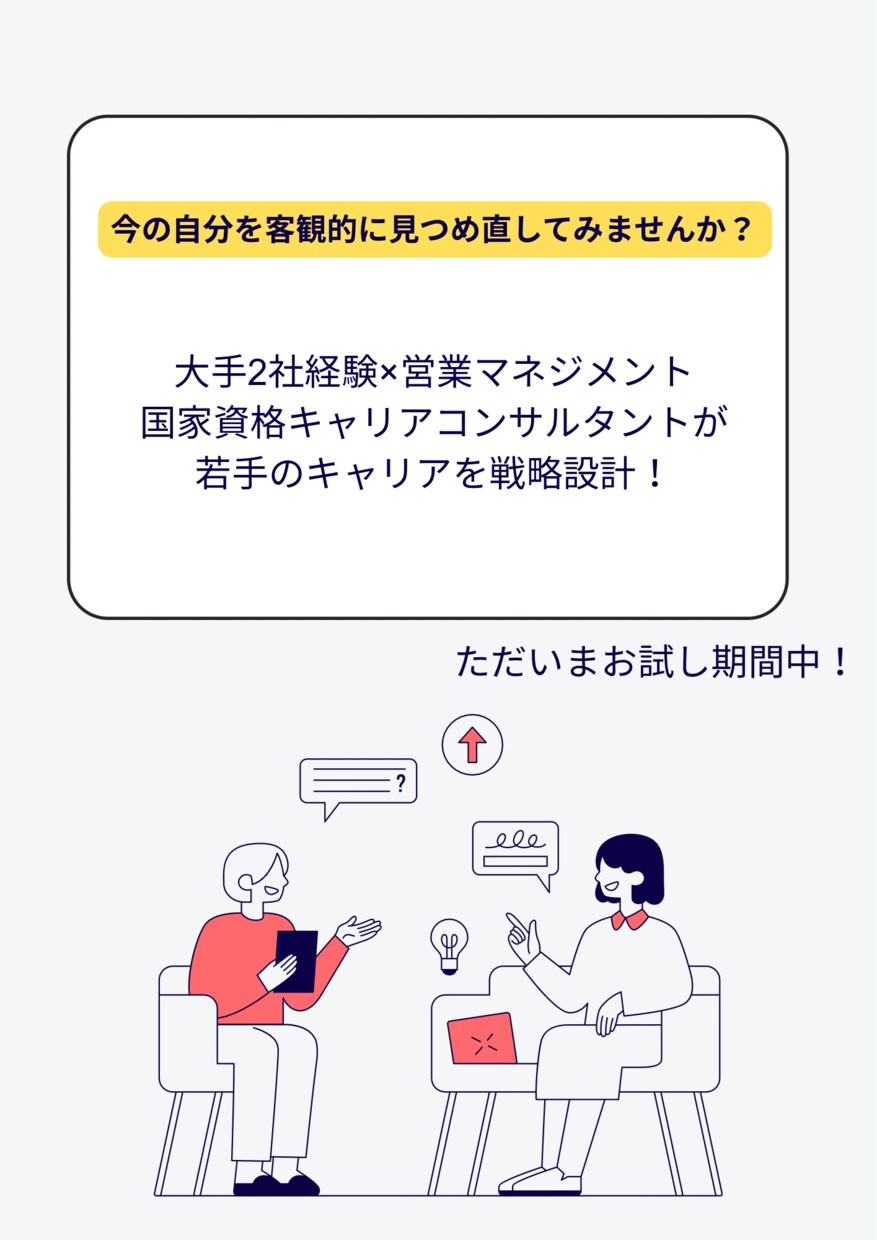 就職・転職希望の方、相談に乗ります 国家資格キャリアコンサルタントが、若手のキャリアを戦略設計！ イメージ1