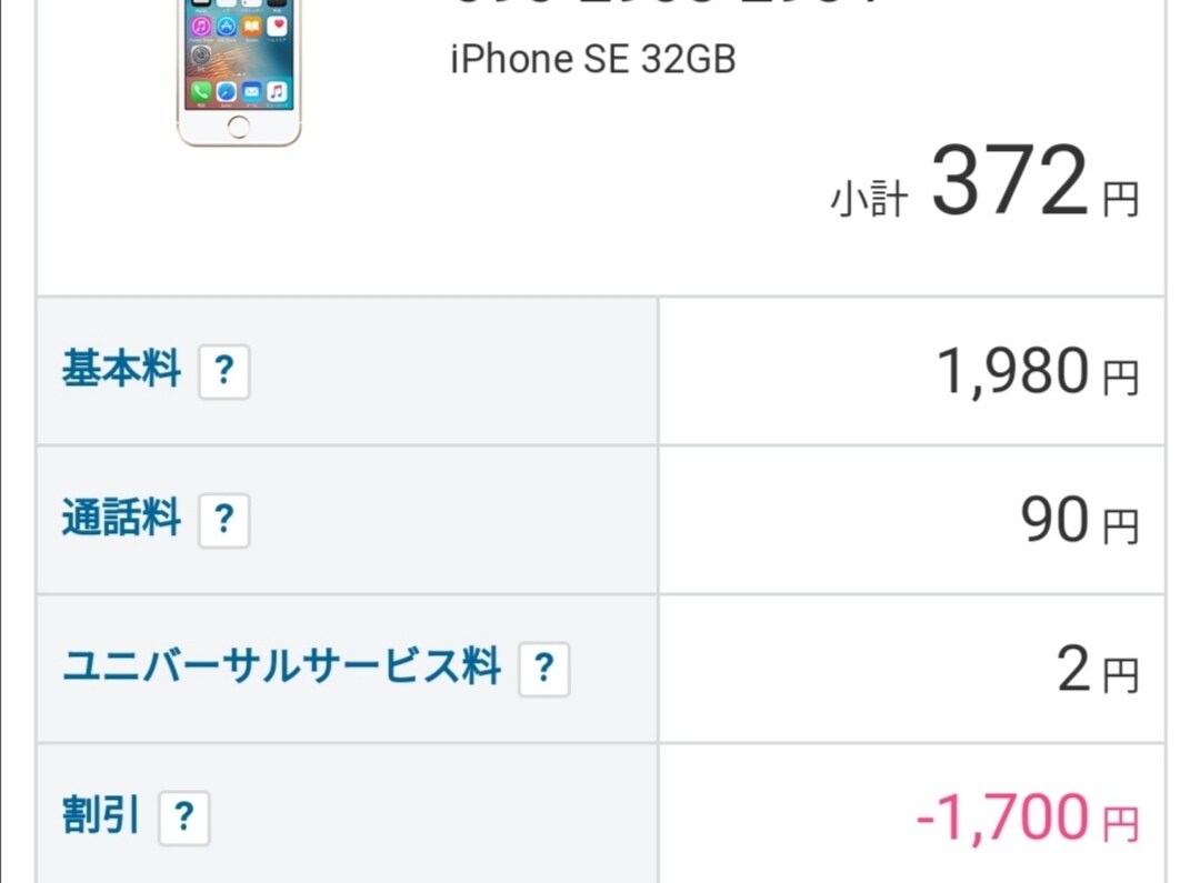 新品のiPhone6sが最安200円代でもてます 携帯乗り換えて料金を安くしませんか？ イメージ2