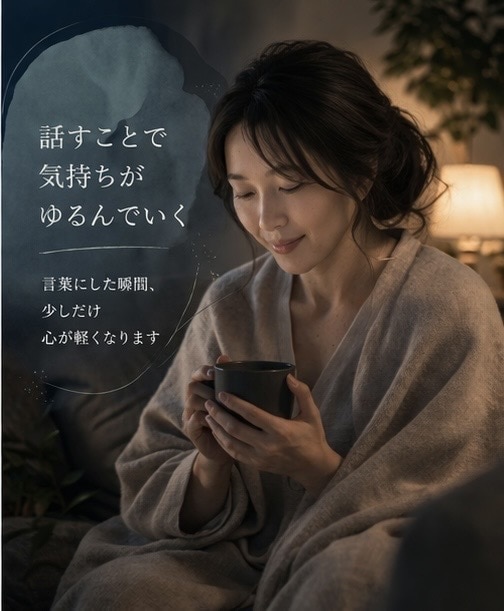 まとまらない気持ちを、そのまま話せる時間を作ります 1分でもOK！言葉にすることで気持ちが軽くなることがあります イメージ8
