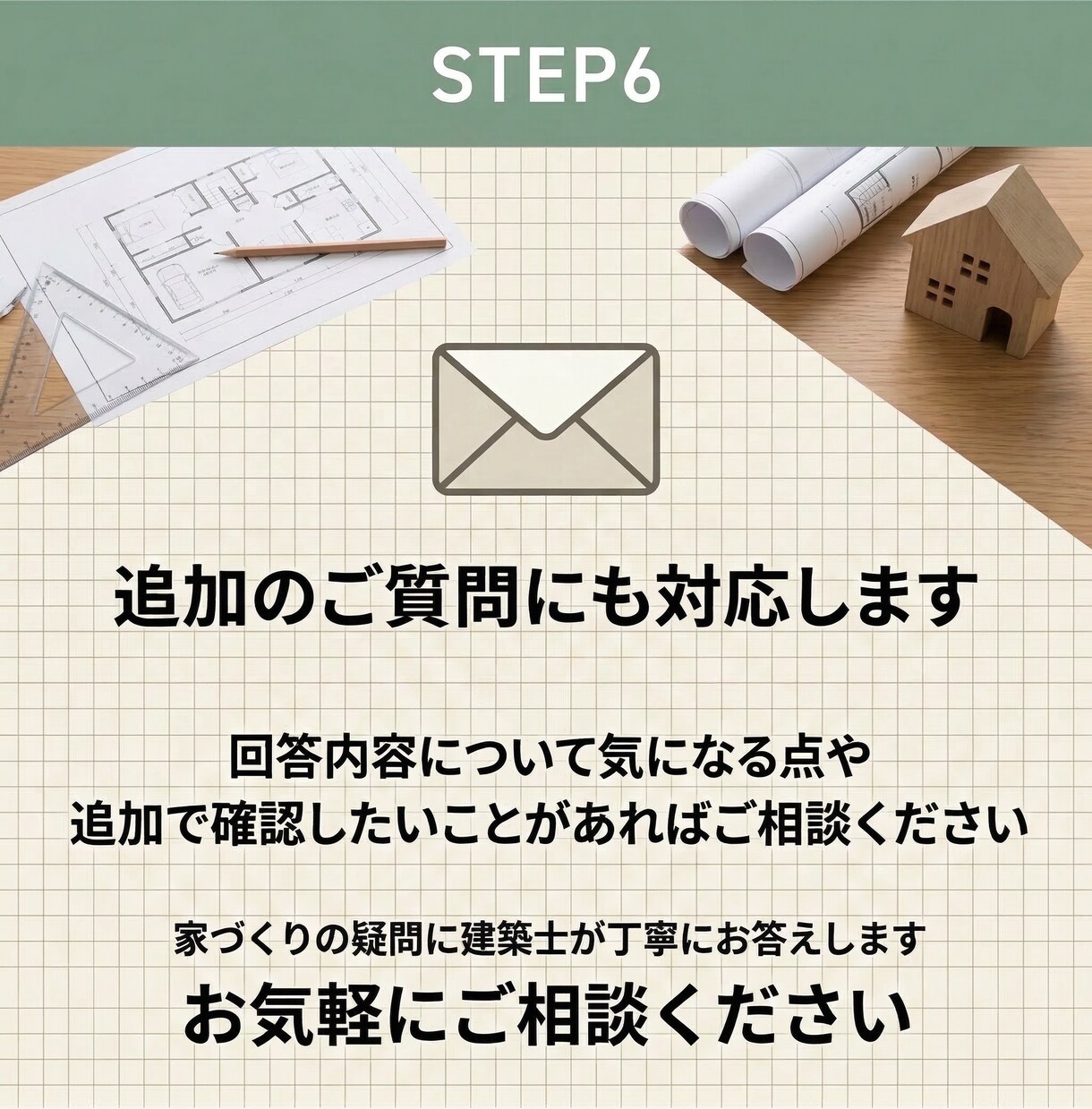 家づくりの質問に現役建築士がお答えします はじめての家づくり、専門家に気軽に質問できます イメージ10