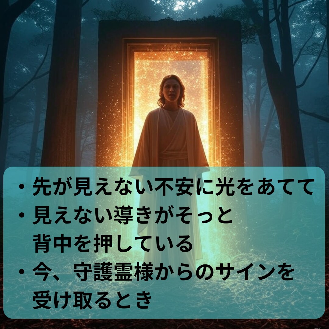 2025年下半期、魂の選択ー守護霊様が道を示します 迷いを越えて、本当の自分に還る時 イメージ7