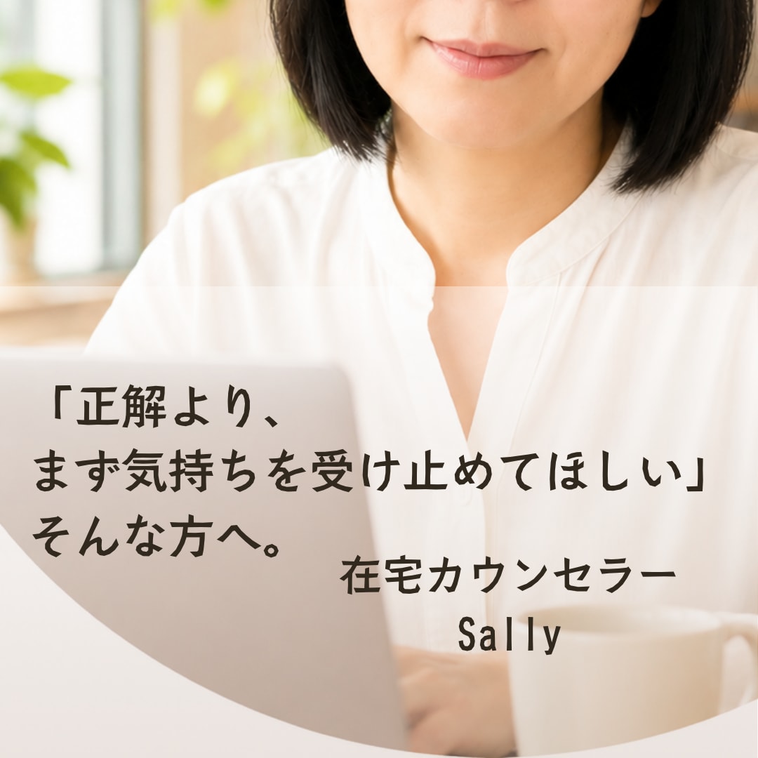 電話相談　女性カウンセラーがじっくり聴きます 「正解より、まず気持ちを受け止めてほしい」そんな方へ。 イメージ1