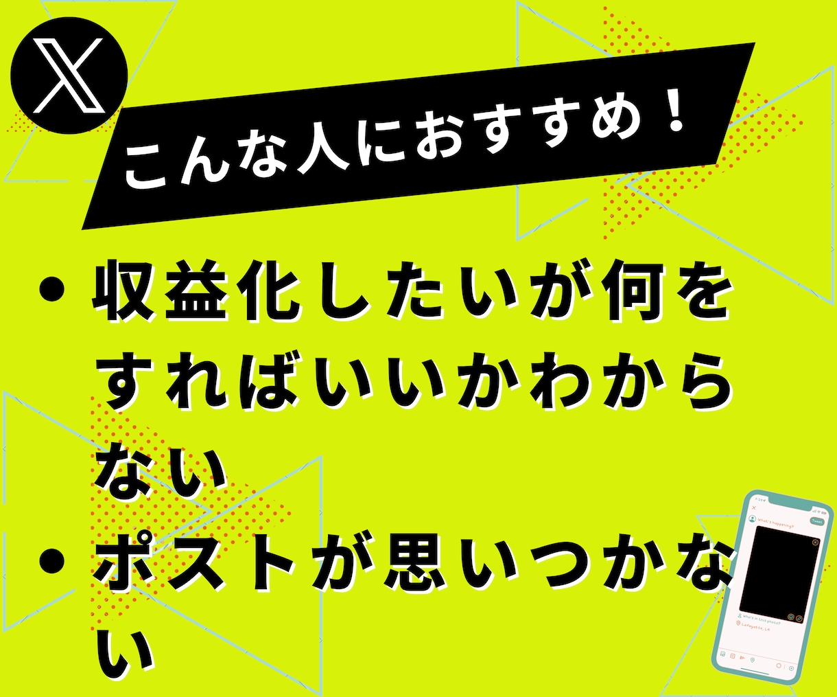 Xの運用が上手くいかないあなたを助けます いいねがもらえて収益化にもつながるあなただけのアカウントへ イメージ4