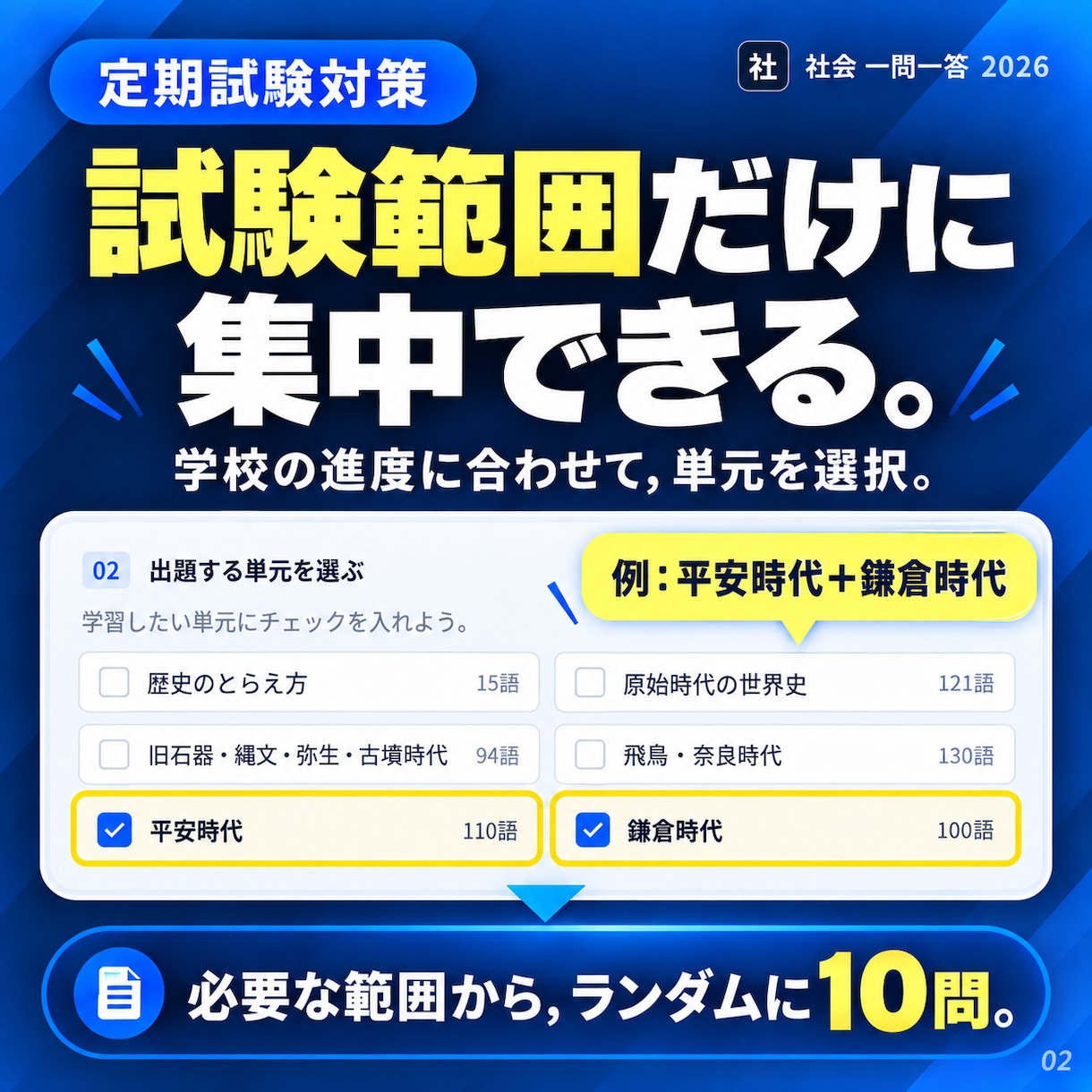 入試対策・中学社会一問一答アプリを提供します 高校入試や定期試験対策に最適です！ イメージ2